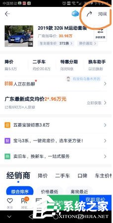 汽车之家如何更换城市?