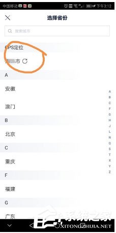 汽车之家如何更换城市?
