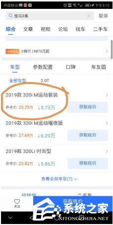 汽车之家如何更换城市?