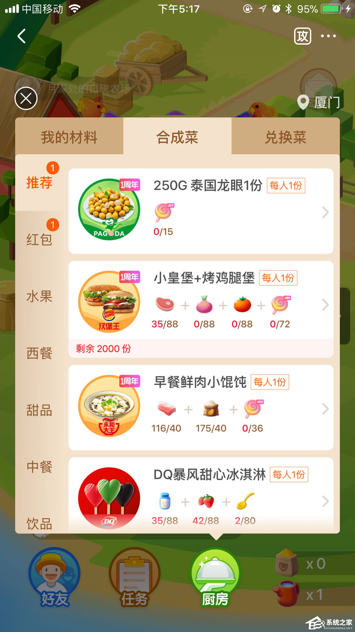 口碑农场棒棒糖怎么获得?