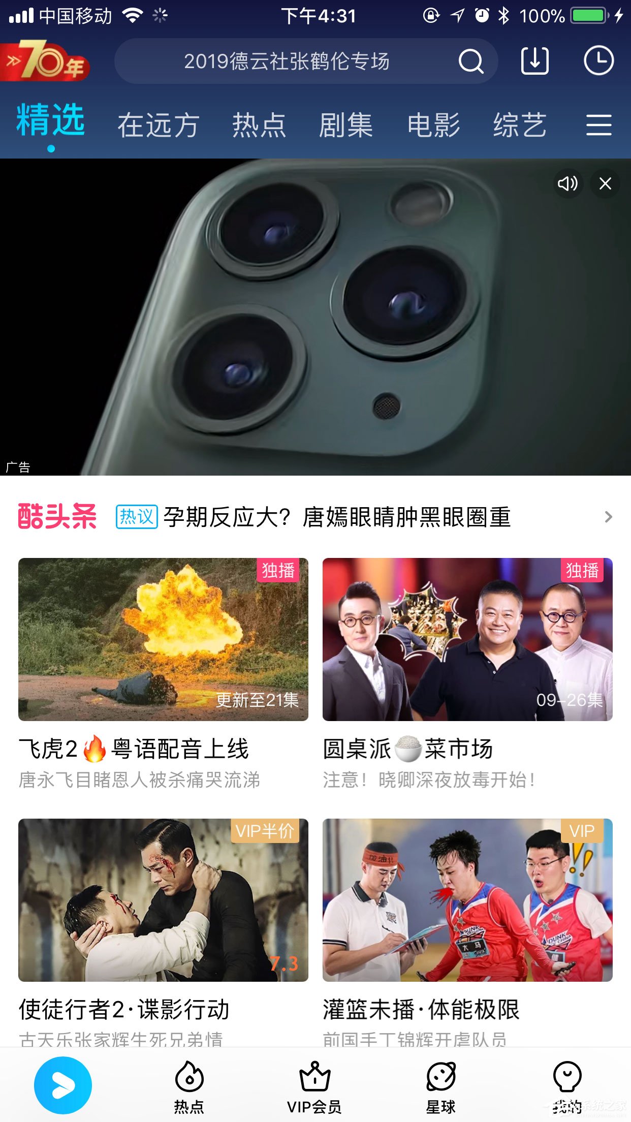 优酷怎么缓存视频?