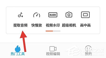 爱剪辑手机版怎么提取音频?