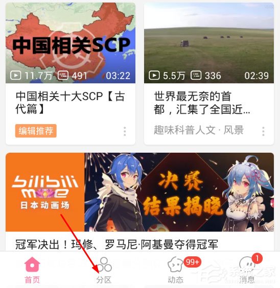 哔哩哔哩怎么上传相簿?
