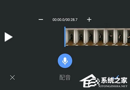 爱剪辑手机版怎么配音?