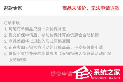 天猫如何保价?天猫保价的方法
