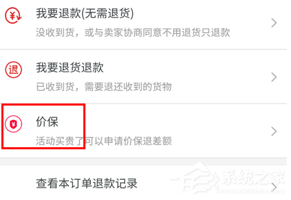 天猫如何保价?天猫保价的方法