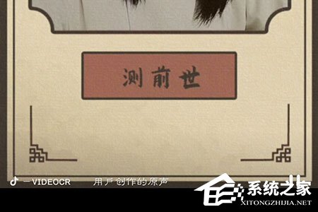 抖音短视频测前世怎么拍摄?抖音短视频测前世拍摄的方法