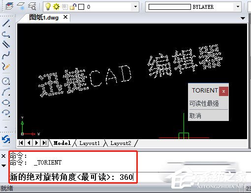 迅捷CAD编辑器怎么快速旋转文字文本?迅捷CAD编辑器快速旋转文字文本的方法