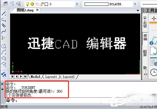 迅捷CAD编辑器怎么快速旋转文字文本?迅捷CAD编辑器快速旋转文字文本的方法