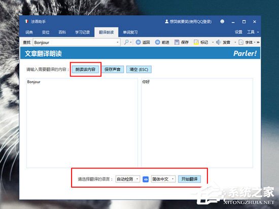 法语助手如何查询不认识单词?法语助手查询不认识单词的方法