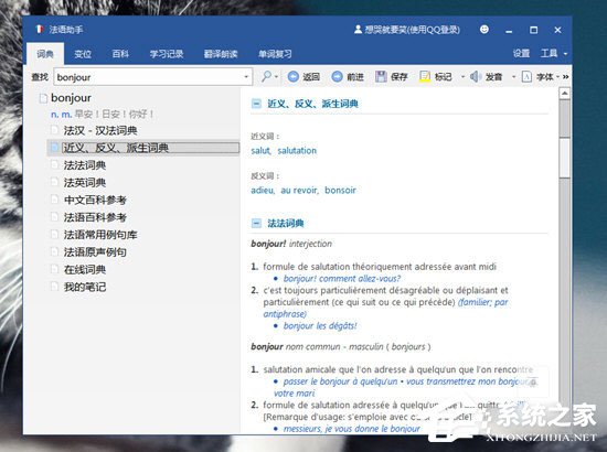 法语助手如何查询不认识单词?法语助手查询不认识单词的方法