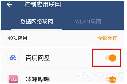 百度网盘怎么设置流量下载?百度网盘设置流量下载的方法