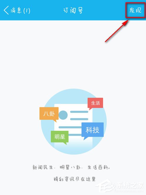 手机QQ订阅号怎么关注?手机QQ订阅号关注的方法