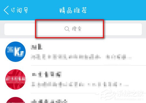 手机QQ订阅号怎么关注?手机QQ订阅号关注的方法