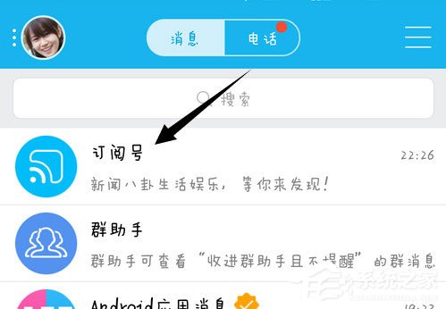 手机QQ订阅号怎么关注?手机QQ订阅号关注的方法