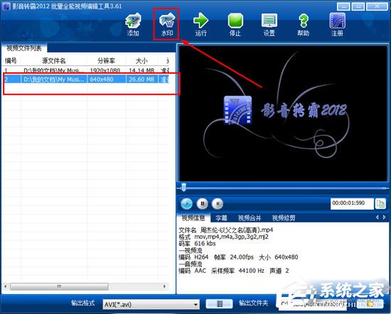 影音转霸如何去水印去字幕?影音转霸去水印去字幕的方法