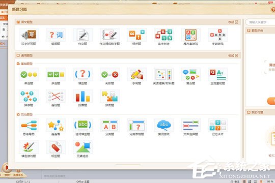 101教育PPT如何新建习题?101教育PPT新建习题的方法