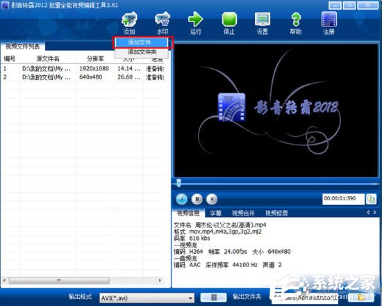 影音转霸怎么批量剪视频?影音转霸批量剪视频的方法