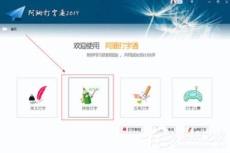 阿珊打字通如何显示打字的拼音?阿珊打字通显示打字的拼音的方法