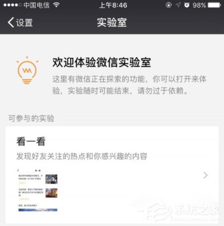 微信实验室在哪里打开?微信实验室打开的方法