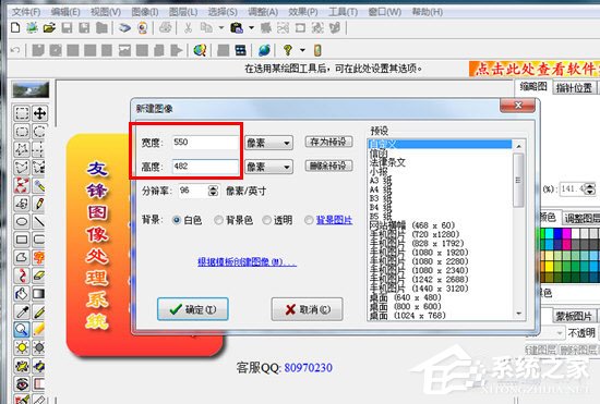 友锋图像处理系统怎么放大Logo?友锋图像处理系统放大Logo的方法