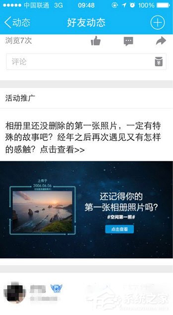 空间第一照怎么设置?空间第一照设置的方法