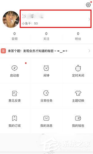 猫耳FM怎么修改个性签名?猫耳FM修改个性签名的方法