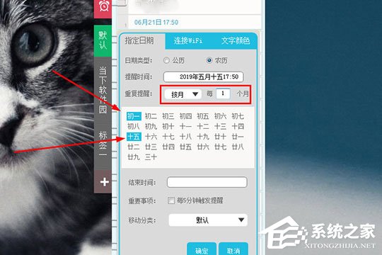 敬业签怎么设置初一十五提醒?敬业签设置初一十五提醒的方法