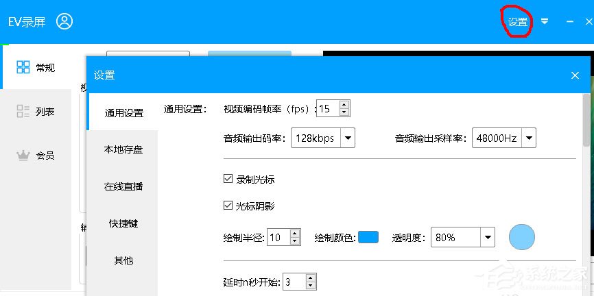 EV录屏如何在线直播?EV录屏在线直播的方法
