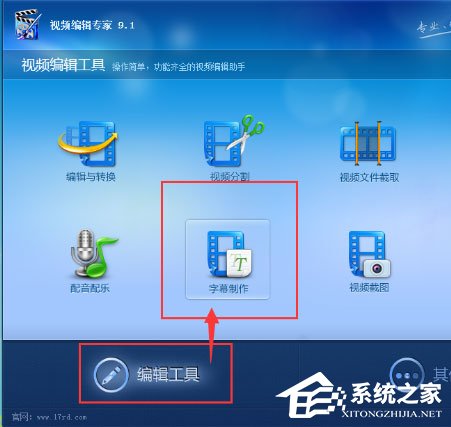 视频编辑专家怎么给视频加字幕?视频编辑专家给视频加字幕的方法