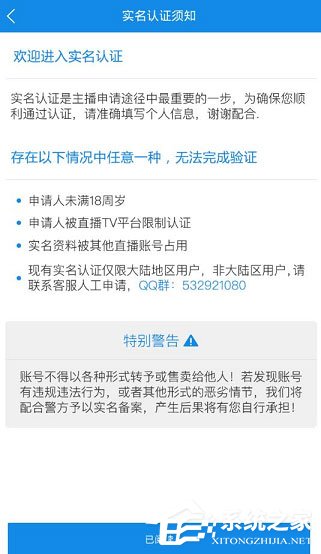 直播TV怎么申请开通直播?直播TV申请开通直播的方法