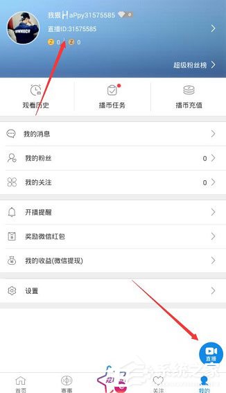 直播TV怎么申请开通直播?直播TV申请开通直播的方法