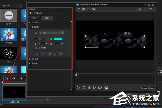 威力酷剪怎么制作片头片尾?威力酷剪制作片头片尾的方法