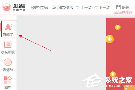 图怪兽怎么编辑文本?图怪兽编辑文本的方法