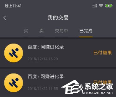 趣步糖果交易中可以取消吗?趣步糖果交易中取消的方法