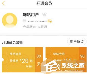 咪咕视频如何开通会员?咪咕视频开通会员的方法