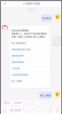 萌推中怎么投诉?萌推中投诉的方法