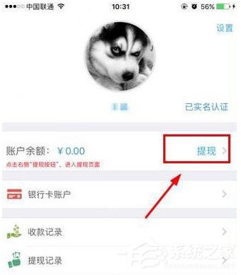 星支付怎么提现?星支付提现的方法