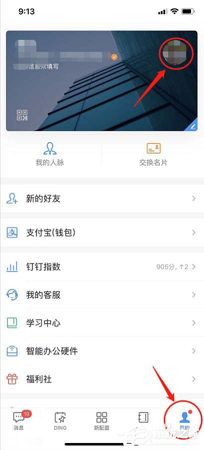 钉钉怎么设置自己生日?钉钉设置生日日期的方法