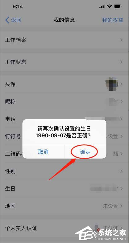 钉钉怎么设置自己生日?钉钉设置生日日期的方法