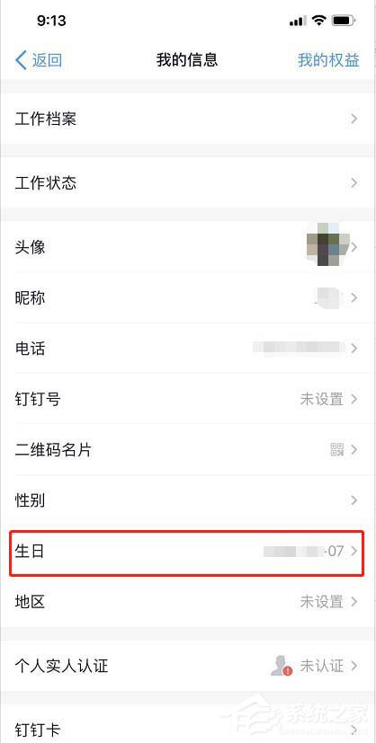 钉钉怎么设置自己生日?钉钉设置生日日期的方法