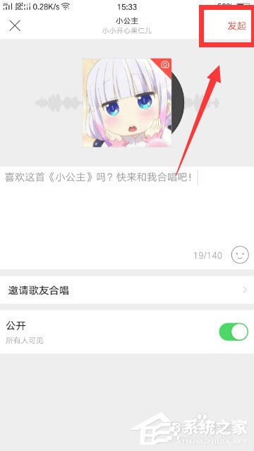 唱吧上怎么发起合唱?唱吧发起合唱的方法
