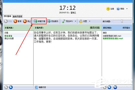 文字转语音全能王如何转语音?文字转语音全能王转语音的方法