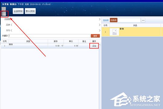 乐掌柜管理系统怎么用收银台?乐掌柜管理系统用收银台的方法