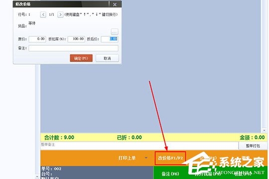 乐掌柜管理系统怎么用收银台?乐掌柜管理系统用收银台的方法