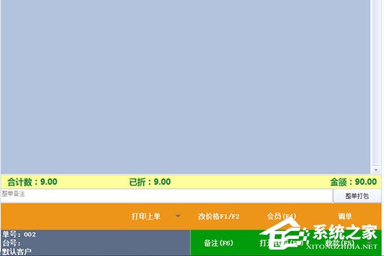 乐掌柜管理系统怎么用收银台?乐掌柜管理系统用收银台的方法