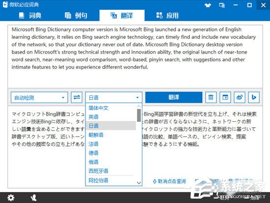 微软必应词典如何整段翻译?