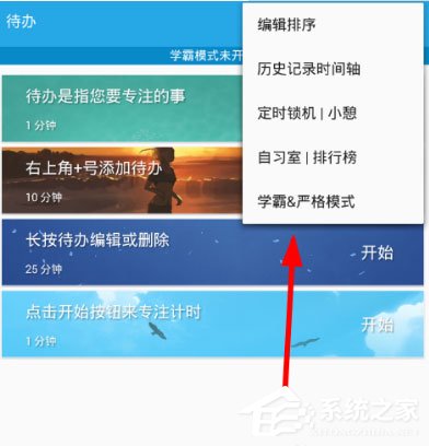 番茄todo严格模式怎么退出?番茄todo严格模式退出的方法