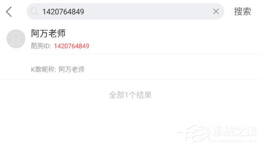 酷狗唱唱怎么找人?酷狗唱唱找人的方法