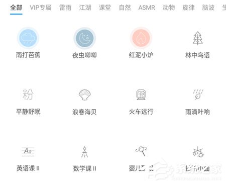 小睡眠如何自己组合音频?小睡眠自己组合音频的方法
